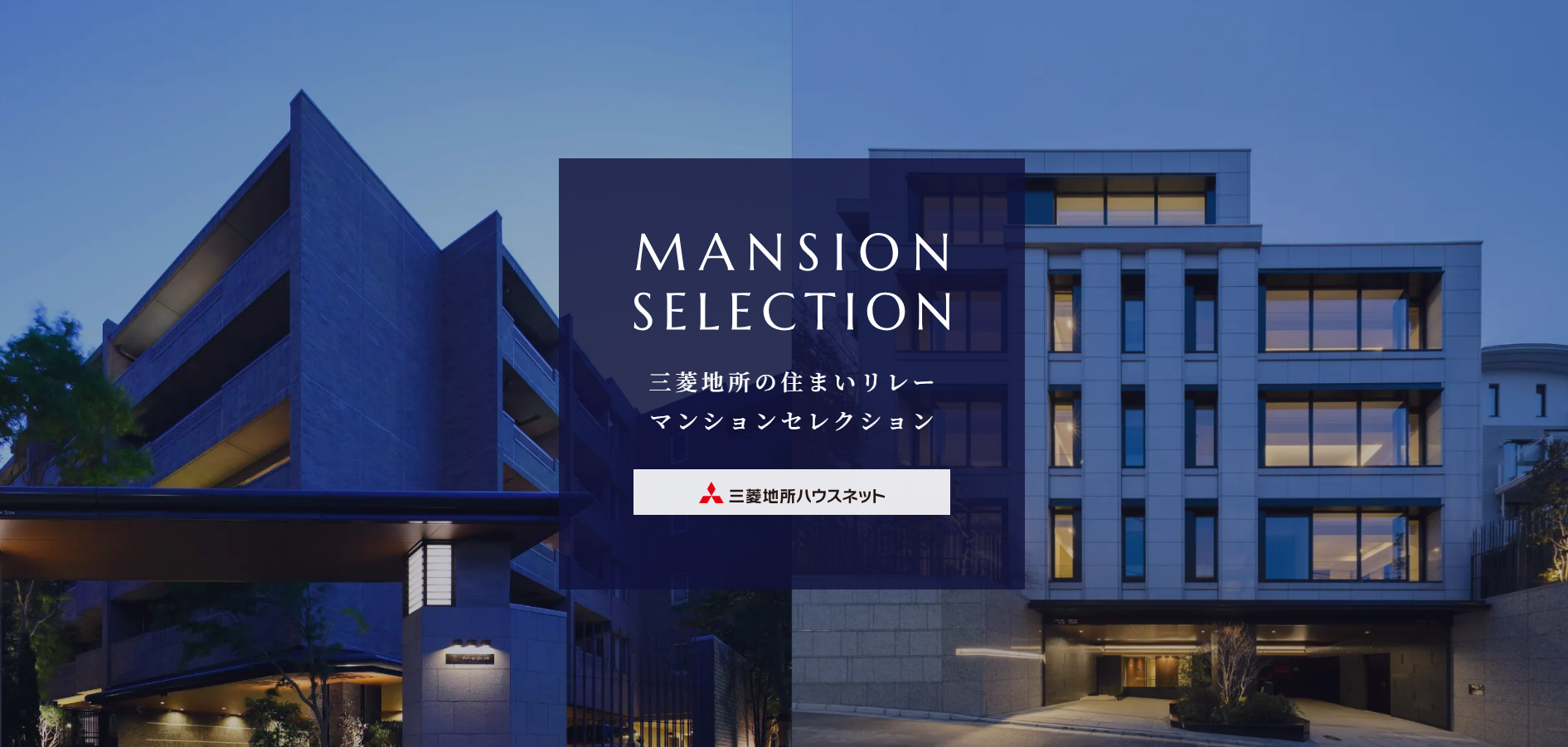 マンションセレクション｜ザ・パークハウス元麻布