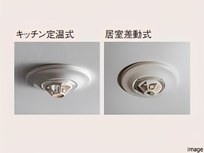 感知警報装置｜ザ・パークハウス元麻布