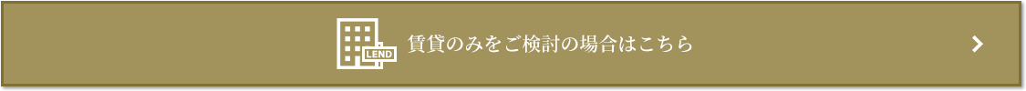 賃貸相談｜ザ・パークハウス元麻布