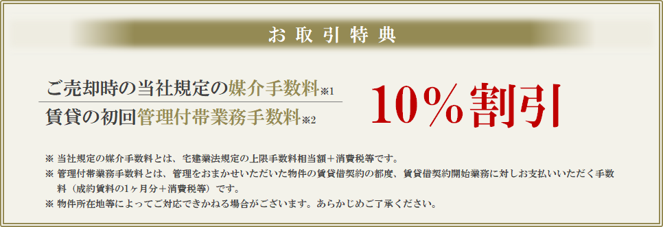 お取引特典｜ザ・パークハウス元麻布