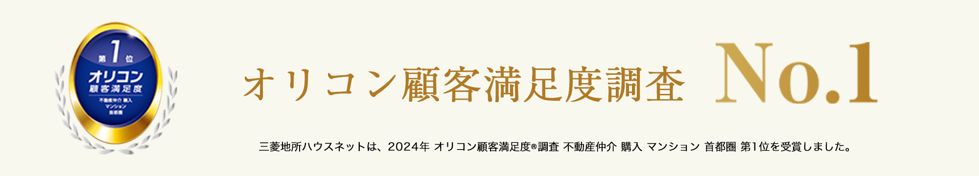 オリコン顧客満足度調査｜ザ・パークハウス元麻布