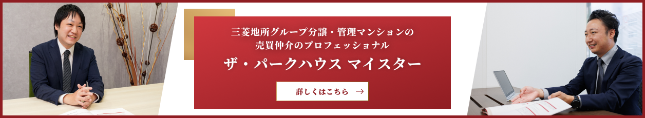 ザ・パークハウス マイスター｜ザ・パークハウス元麻布