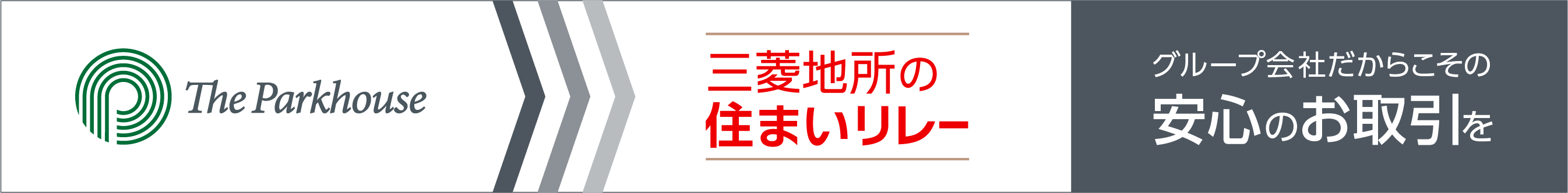 三菱地所の住まいリレー｜ ザ・パークハウス元麻布