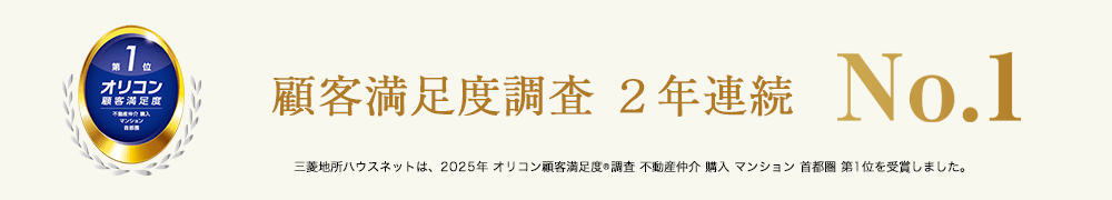 オリコン顧客満足度調査｜ザ・パークハウス元麻布
