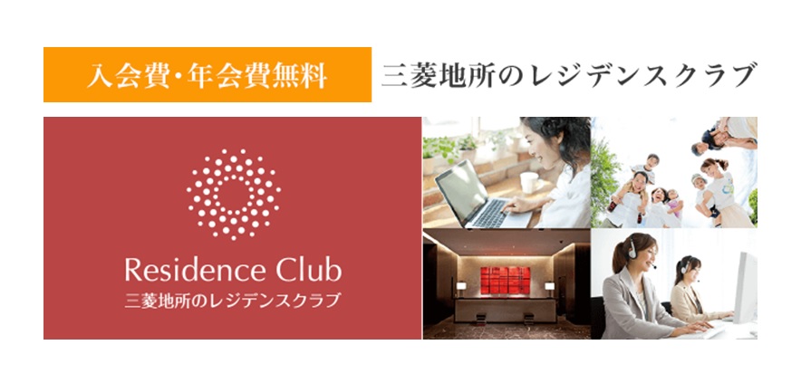 レジデンスクラブ｜ザ・パークハウス元麻布