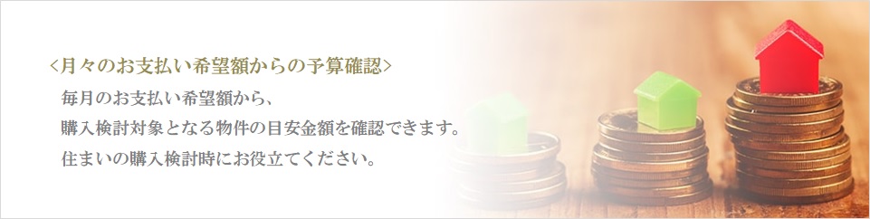 月々の予算で比較｜ザ・パークハウス元麻布